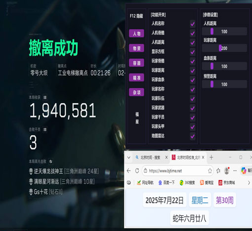 三角洲行动辅助器平板软件效果
